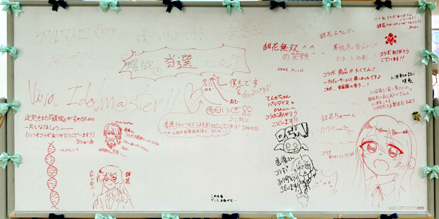 でらます×香源 メッセージ