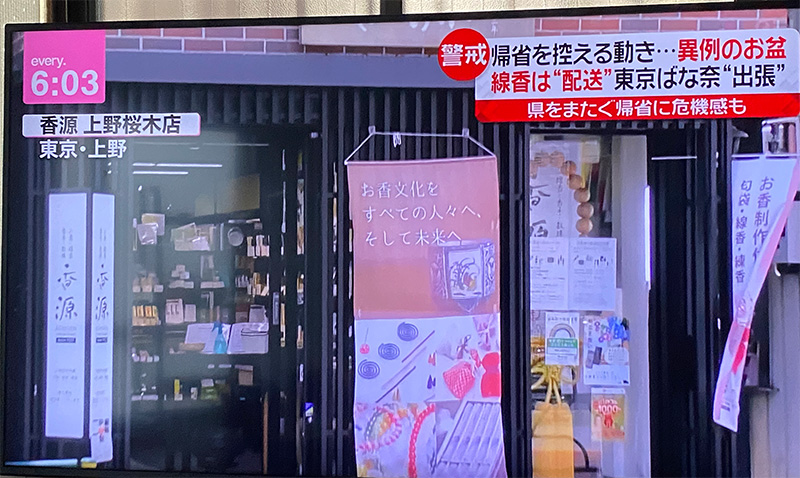 日本テレビ「news every.」で今年のお盆の進物線香についてインタビューを受けました。
