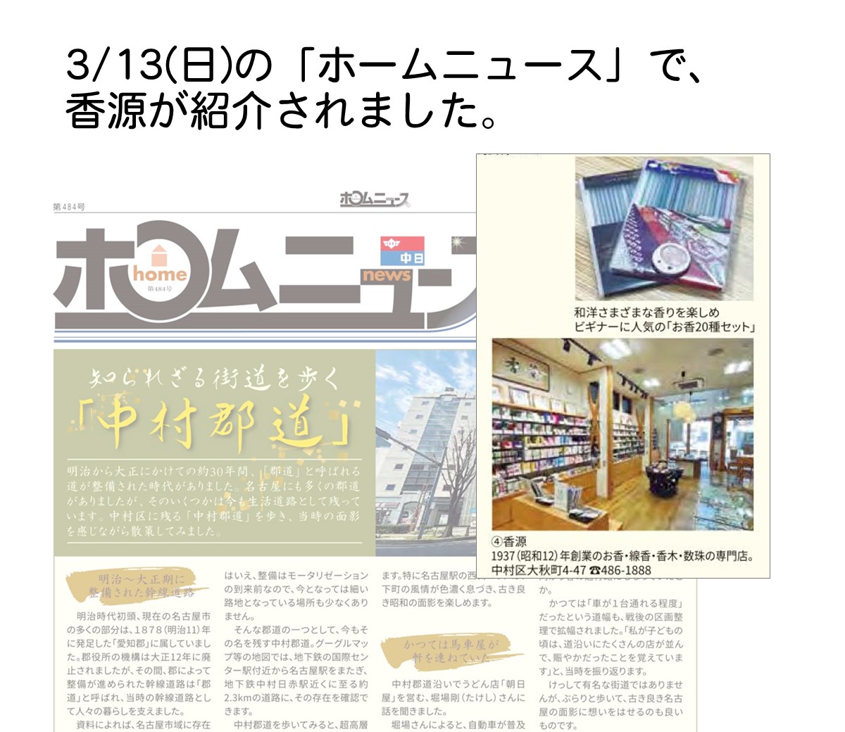 香源名古屋本店がホームニュースで紹介されました。
