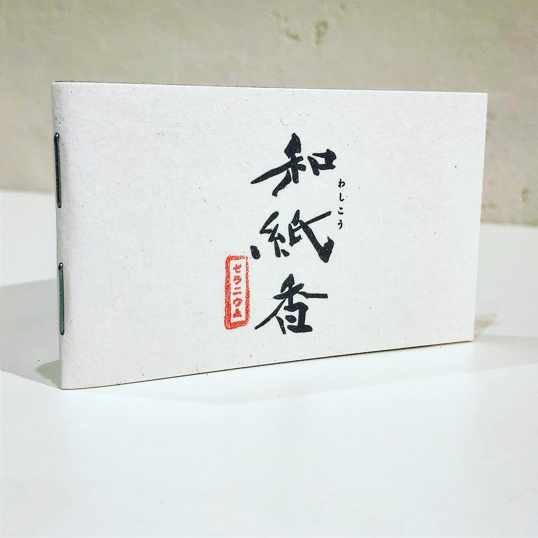 【香源 上野桜木店】 和紙でできたお香　和紙香