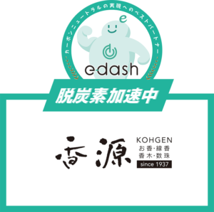 e-dash：香源