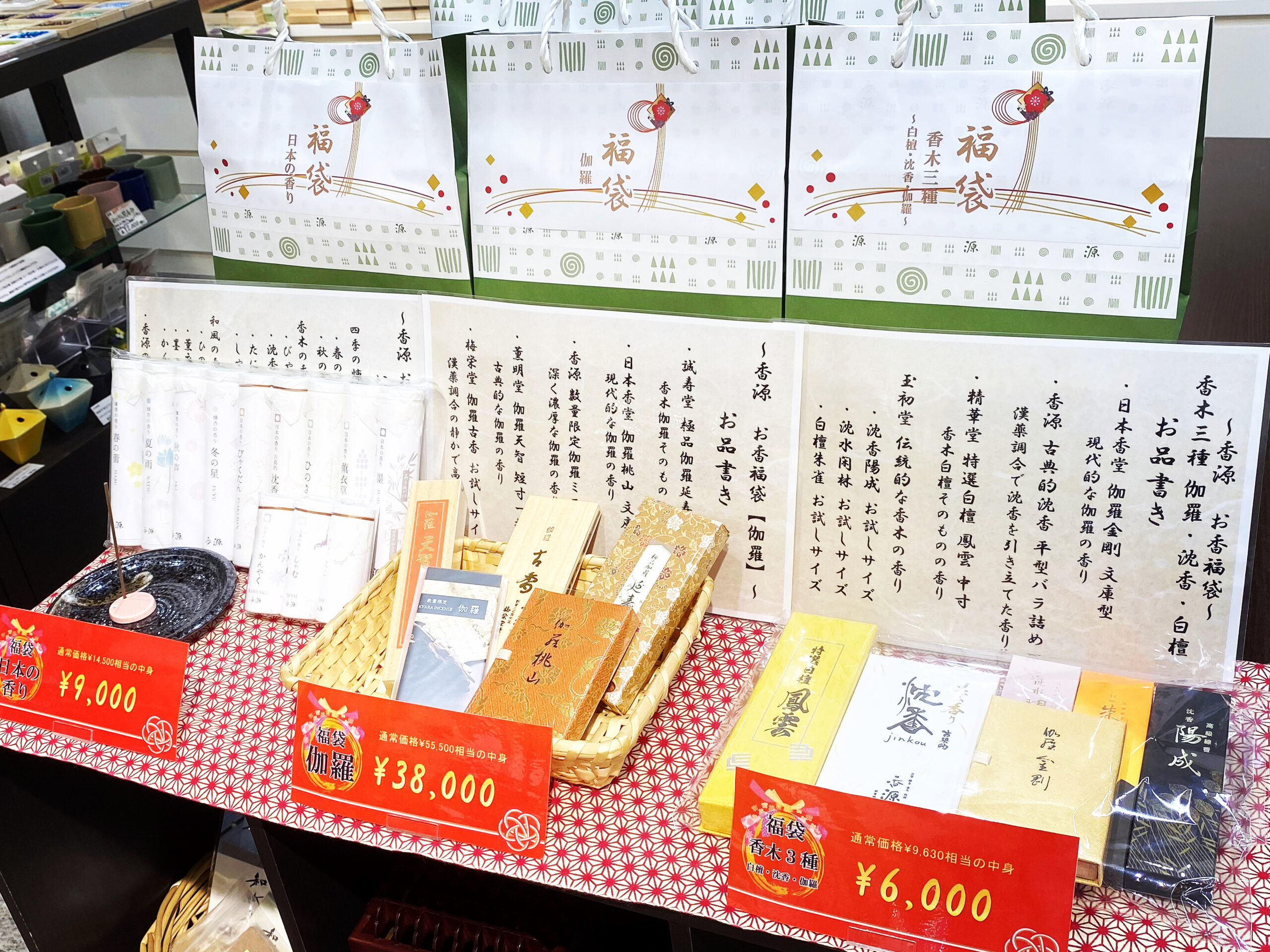 【香源 上野桜木店】毎年ご好評頂いております『お香福袋』の販売、予約をスタートしました！😆