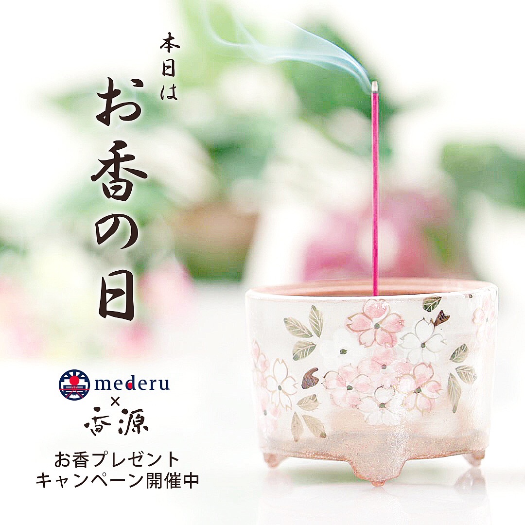 【香源 上野桜木店】✨今日はお香の日✨ Today is the day of japanese incense！
