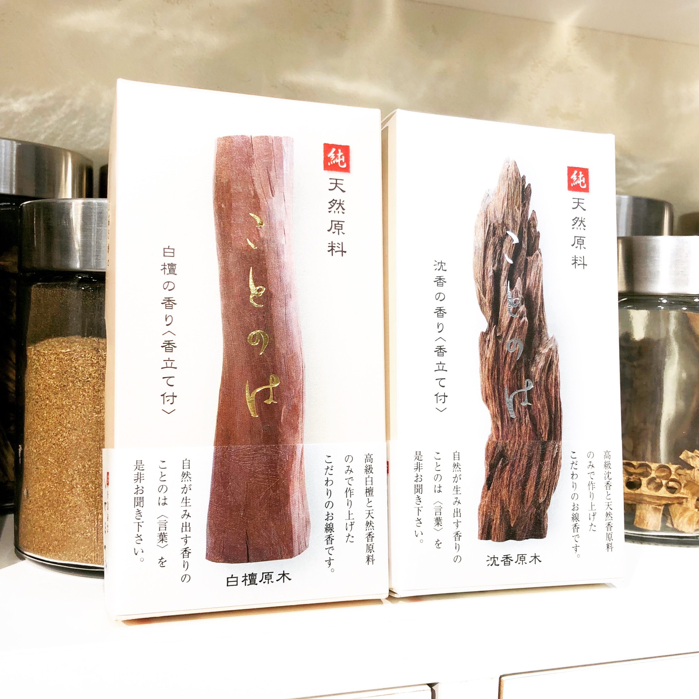 【香源 上野桜木店】化合物は一切使用していない、天然100%のお香「ことのは」のご紹介です。