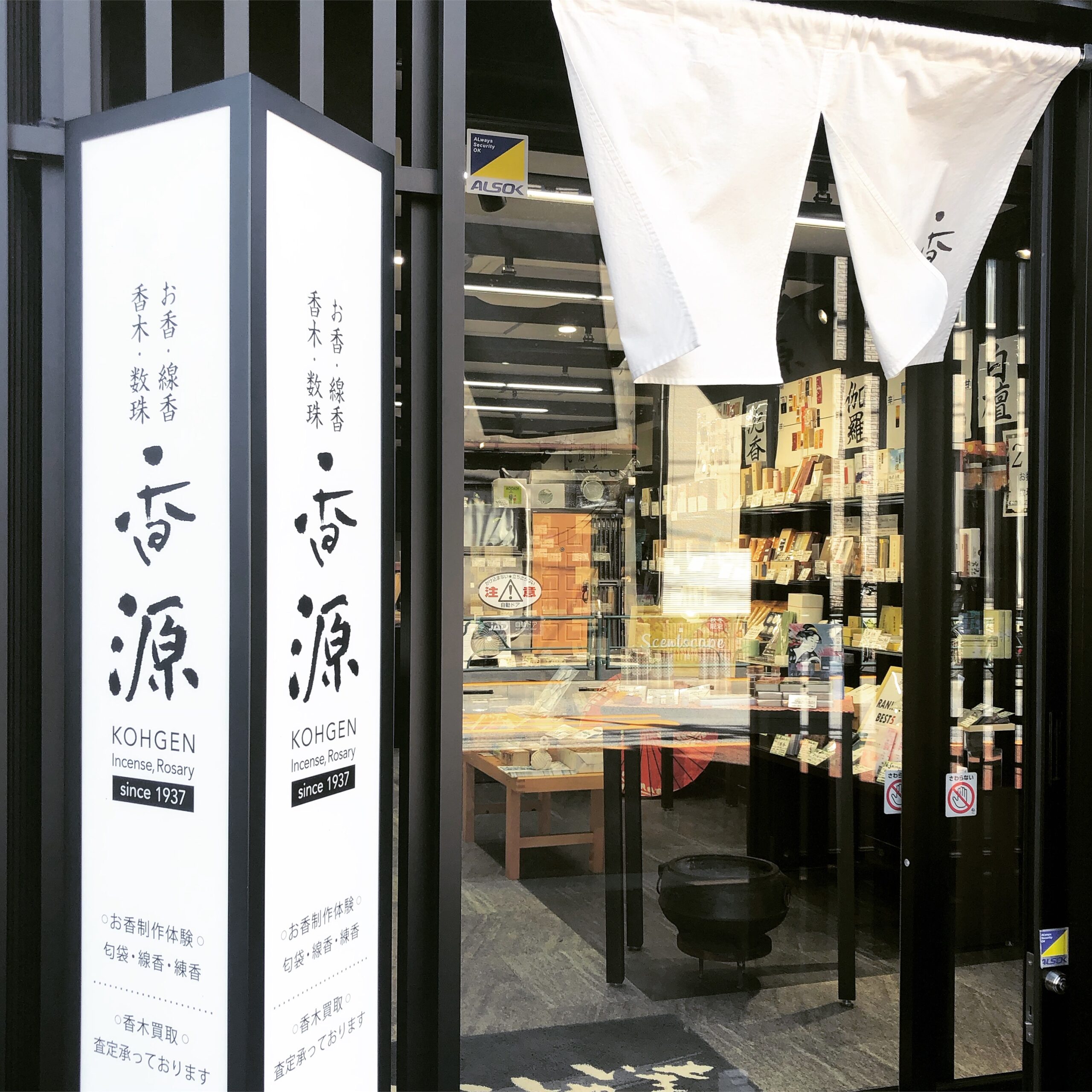 【香源 上野桜木店】～開店しております！～  香源上野桜木店および銀座本店オープンしております！！