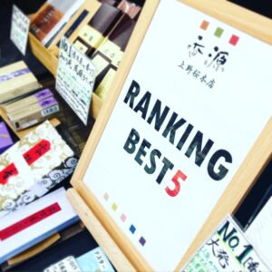 香源 上野桜木店 ランキングベスト5