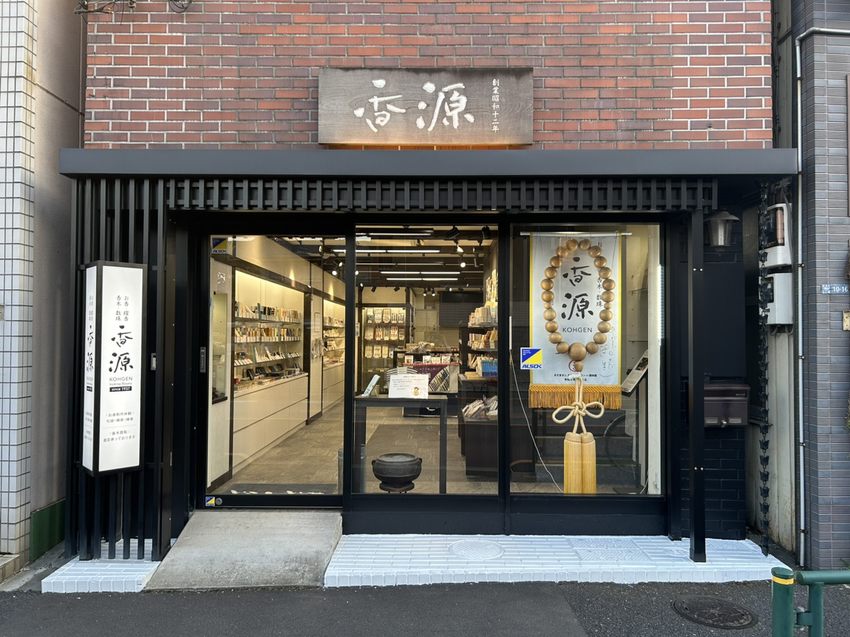 香源上野桜木店　外観01