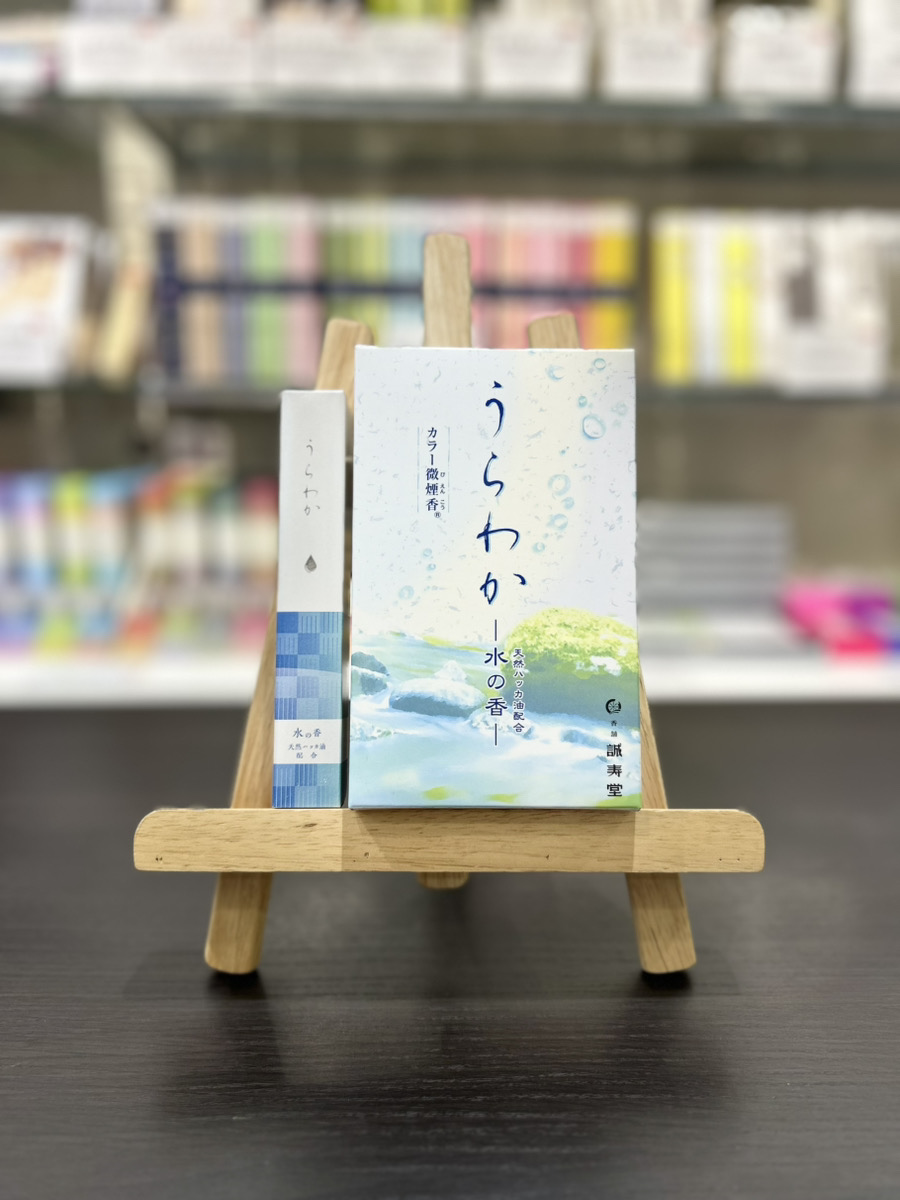 誠寿堂のお香　うらわか水　大バラ　お試し