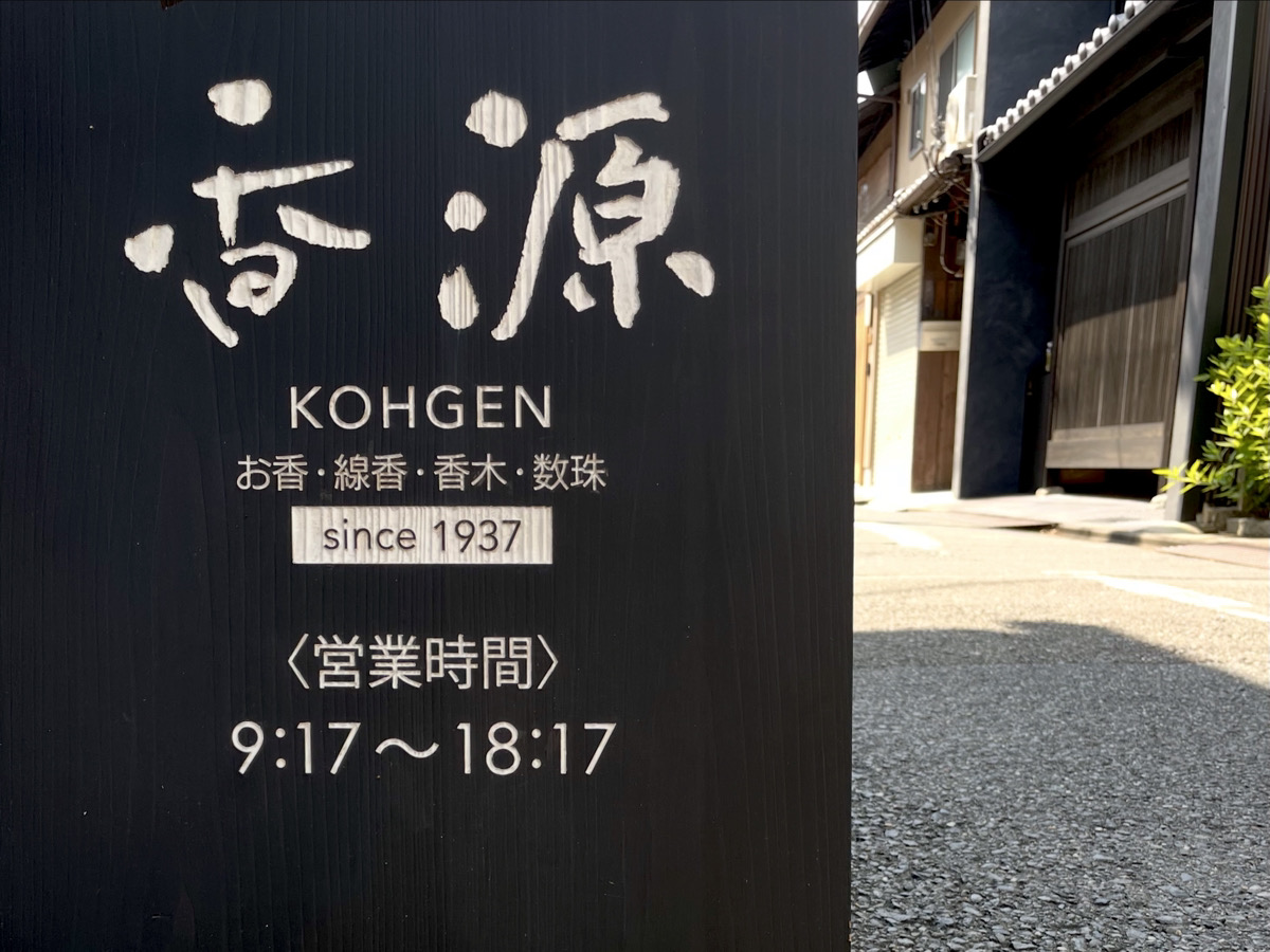 京都烏丸五条店　看板