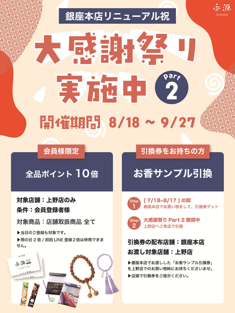 上野店　キャンペーン