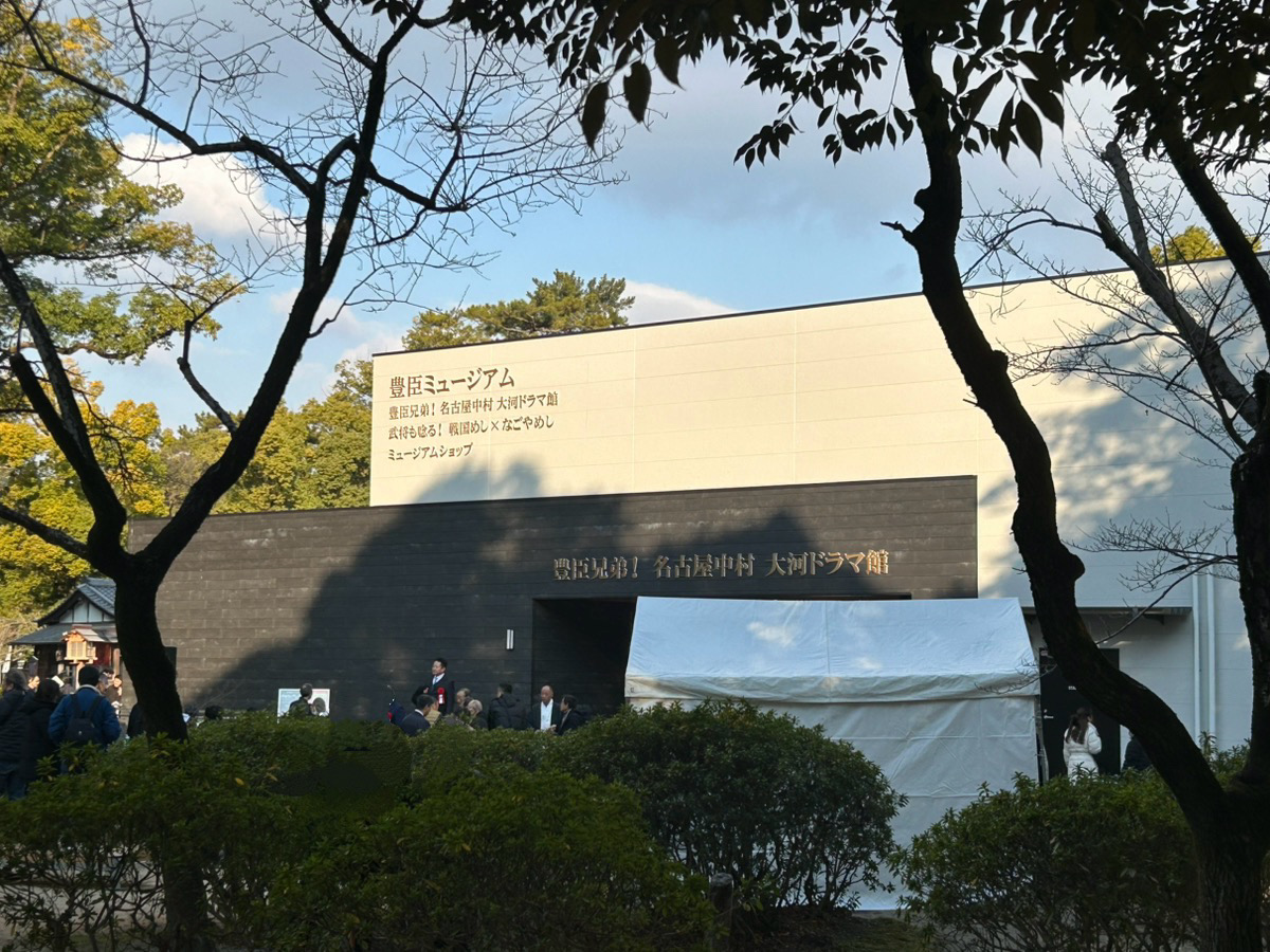 「豊臣兄弟！ 名古屋中村 大河ドラマ館」を核とする複合施設 「豊臣ミュージアム」 オープンセレモニー