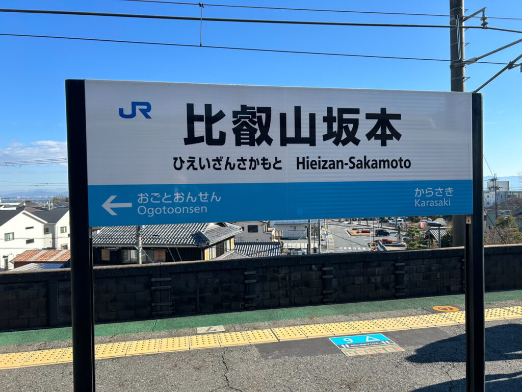 比叡山　延暦寺　社長コラム